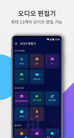 무료 음악 편집 어플 mp3 편집 앱-11 무료 음악 편집 어플 mp3 편집 앱-11