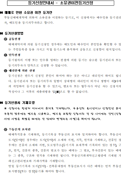 소유권 이전등기 신청서 작성방법