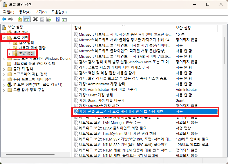 로컬 보안 정책