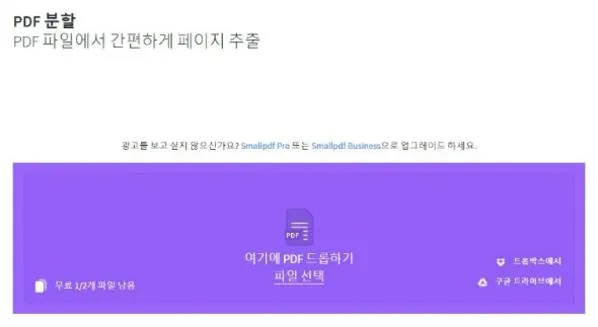 pdf 파일 분할