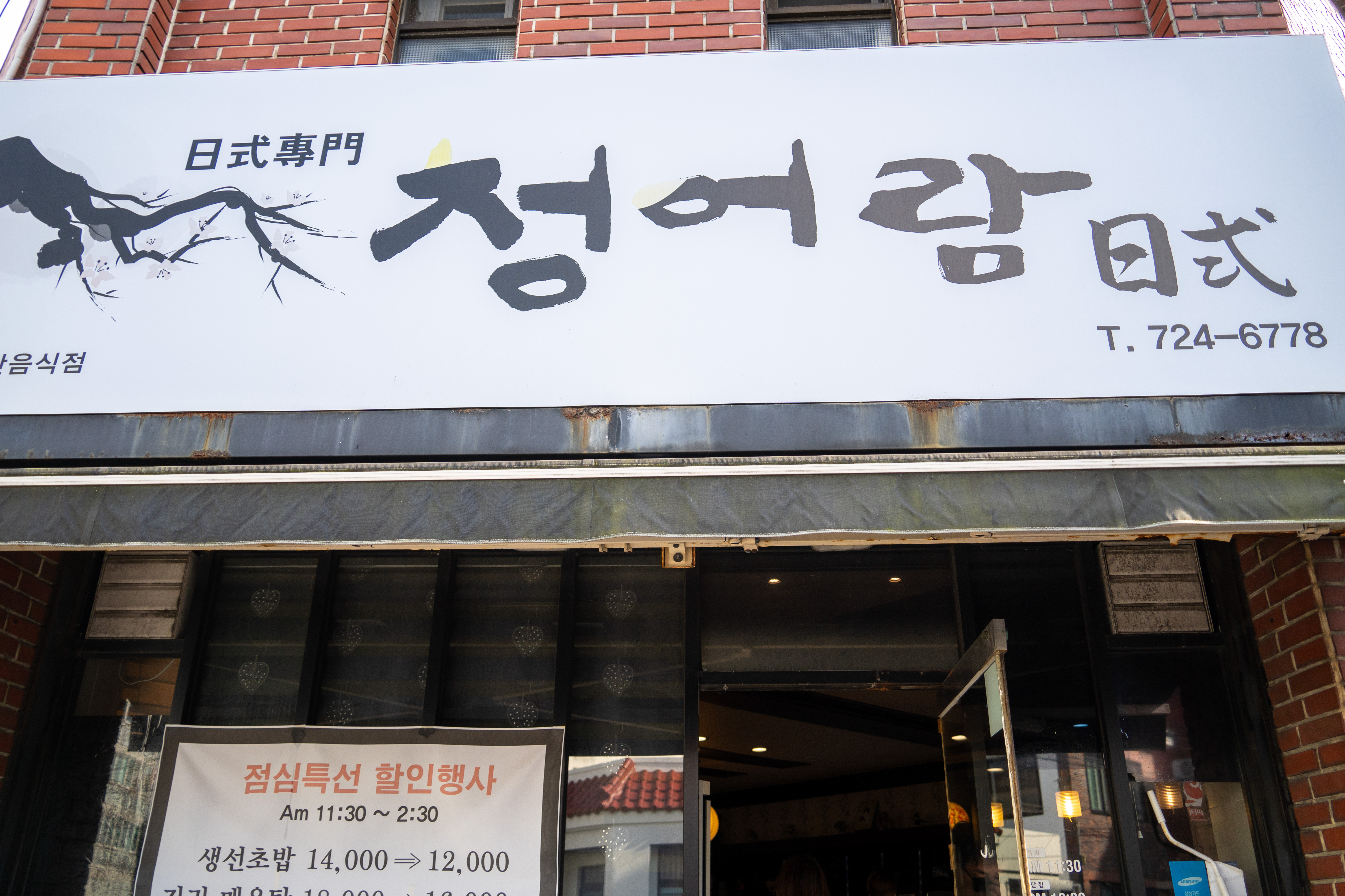 Cheongeoram (청어람) 3