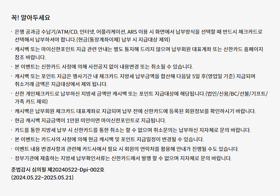 신한카드 현금 캐시백