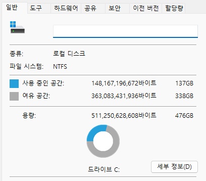 C 드라이브 용량