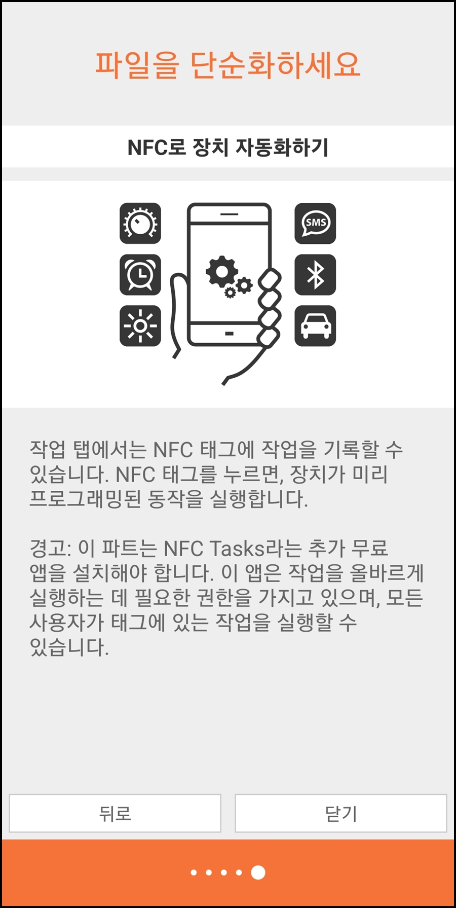 NFC 자동화