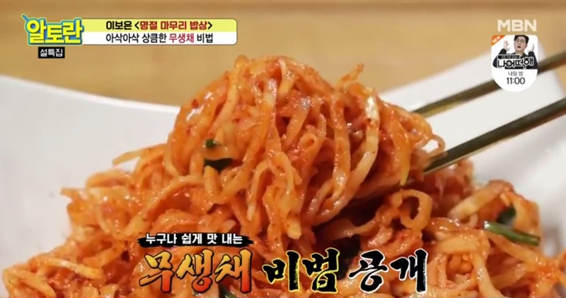  아삭아삭 상큼한 무생채 뚝딱 만들기(알토란)
