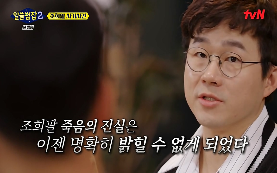 알쓸범잡 2.E13.220411p-NEXT.mp4_20220412_200121.525.jpg