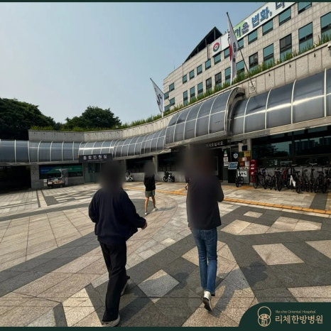 리체한방병원 이미지