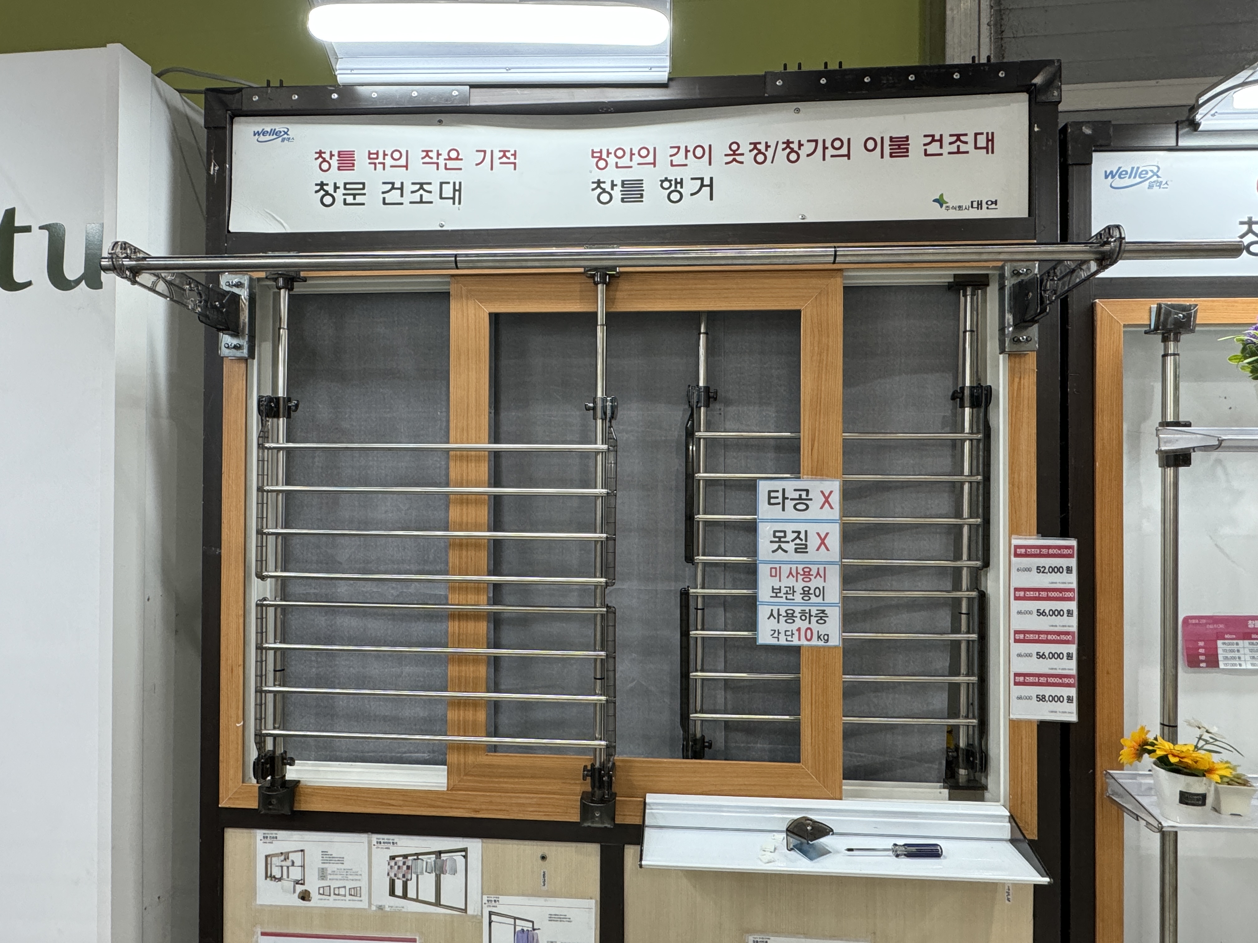 웰렉스