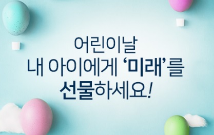  어린이날 선물 추천 Top 10