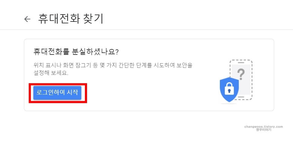 핸드폰 위치추적하는방법 소개