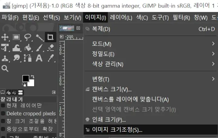 GIMP-이미지-크기변경