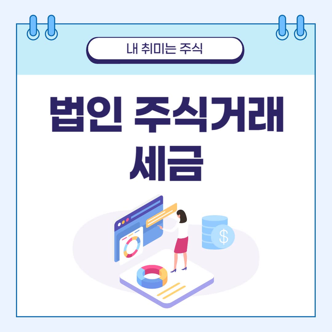 법인세
