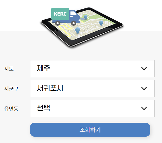 제주 서귀포시 폐가전제품 무상방문 무료수거서비스 신청방법(최신)ㅣ대형폐기물 스티커