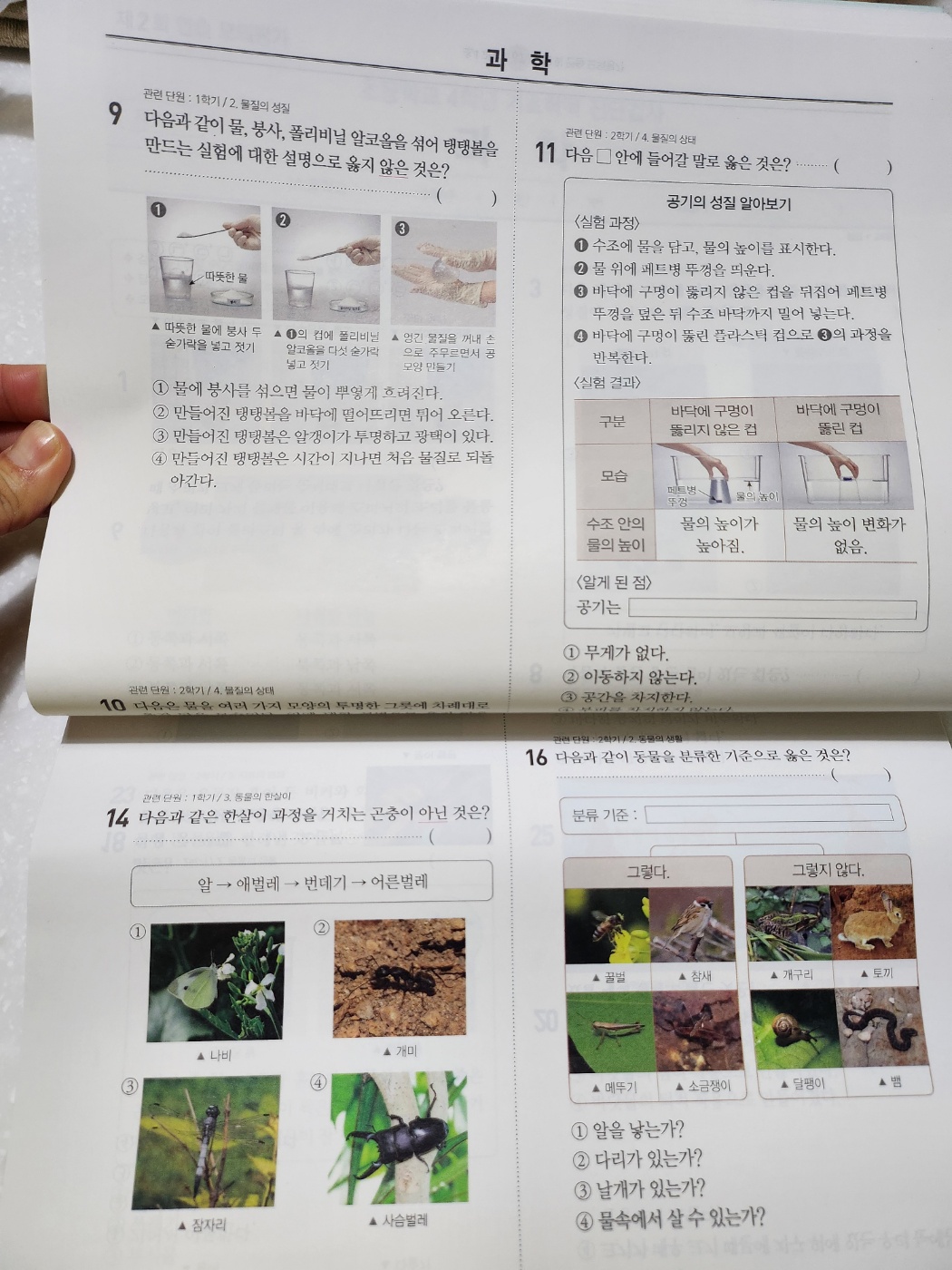 진단평가 준비 - 기초학력진단평가 5