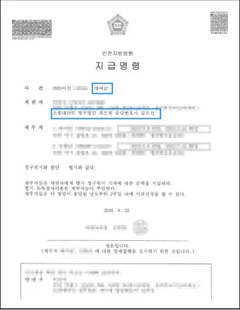 지급명령 확정 이후 강제집행 절차 설명과 서류 준비 단계별 정리_17