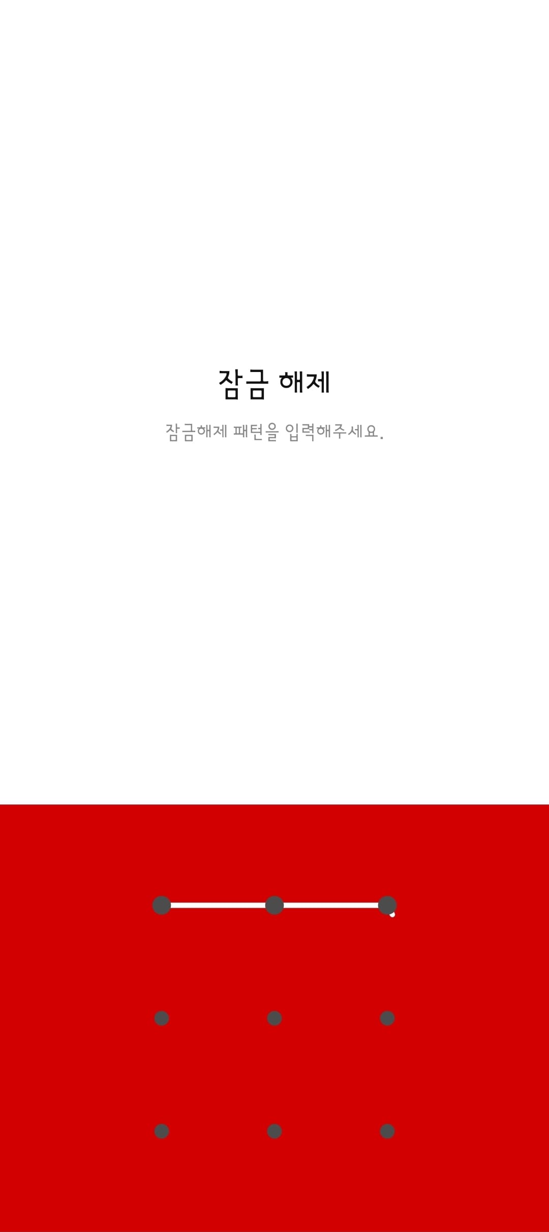 잠금화면