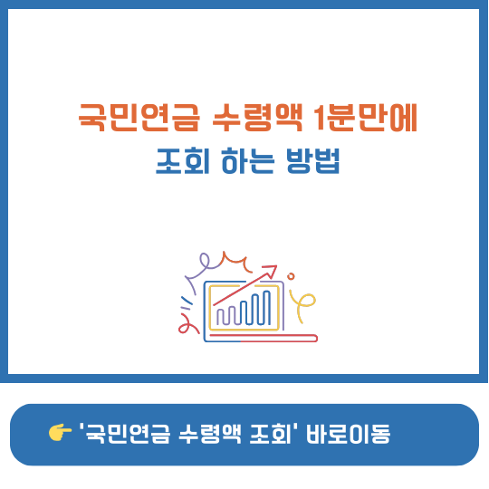국민연금 수령액 조회 화면 캡처