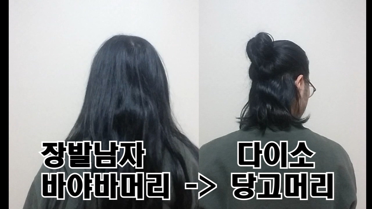  장발남자 다이소 당고머리 도구로 긴머리남자 똥머리 도전