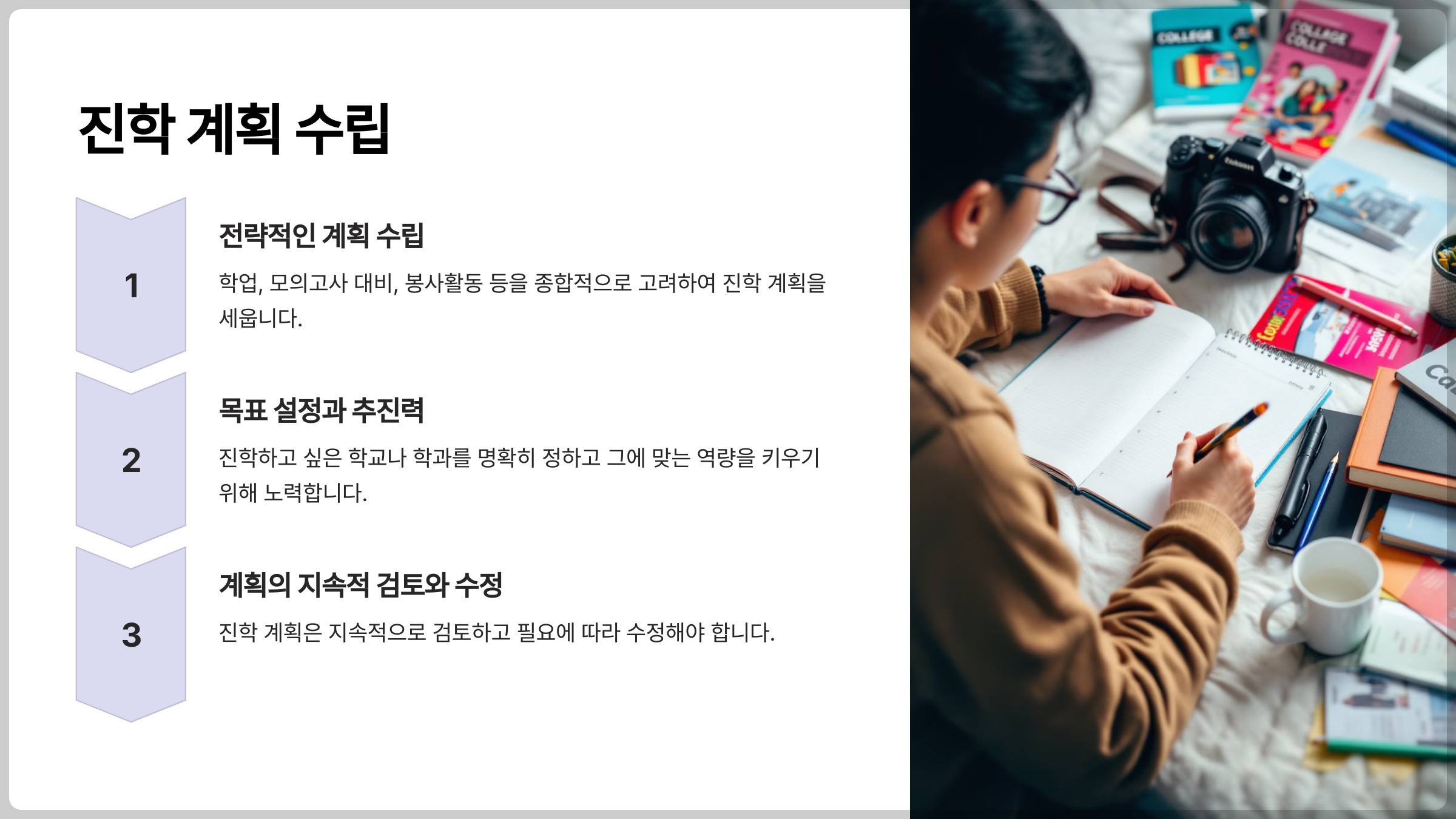 고등학생들은 내신으로 약대 및 사범대 진학을 준비할 때, 진학 계획을 세워야 합니다.