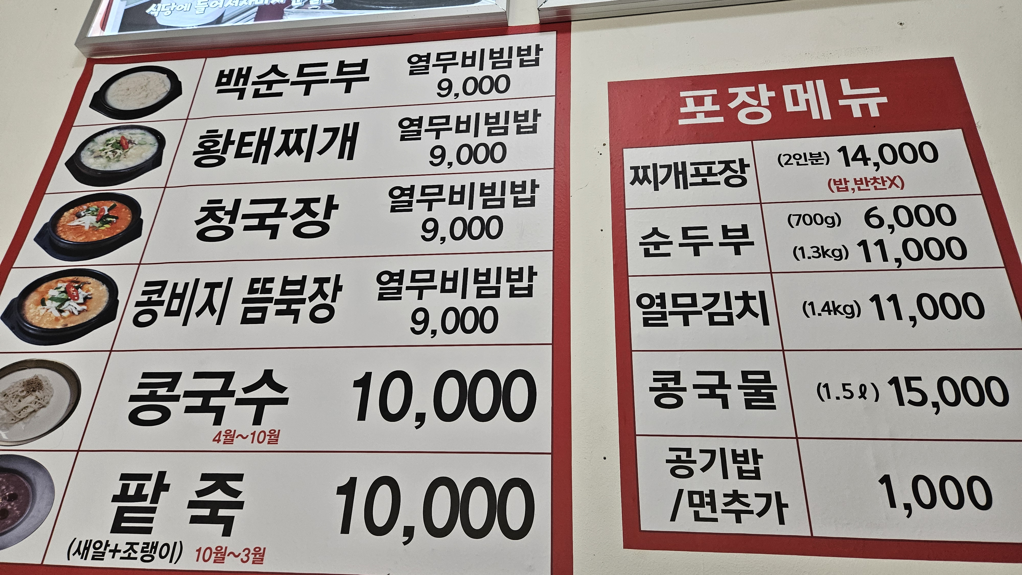 영일식당 메뉴판