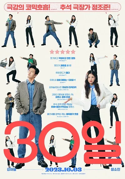 6위. 30일(2023)
