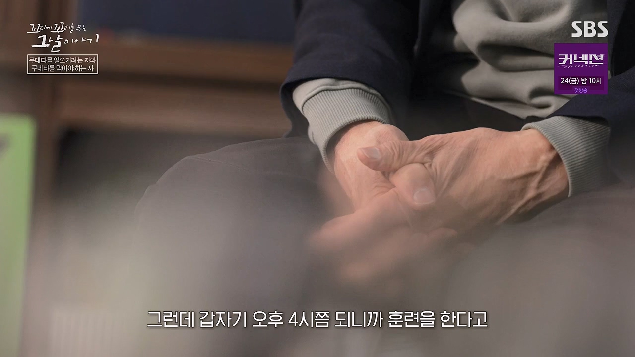 꼬리에 꼬리를 무는 그날 이야기.E128.240517p-NEXT.mp4_20240518_133912.413.jpg