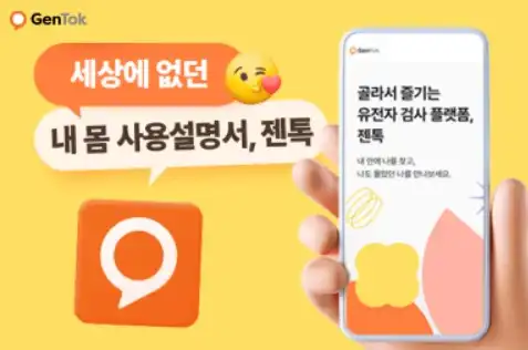 젠톡