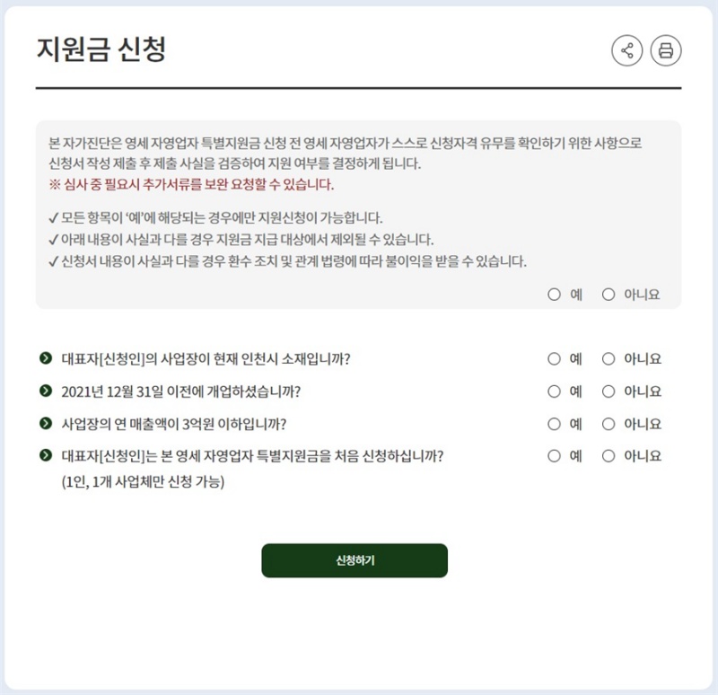 인천 소상공인 방역지원금