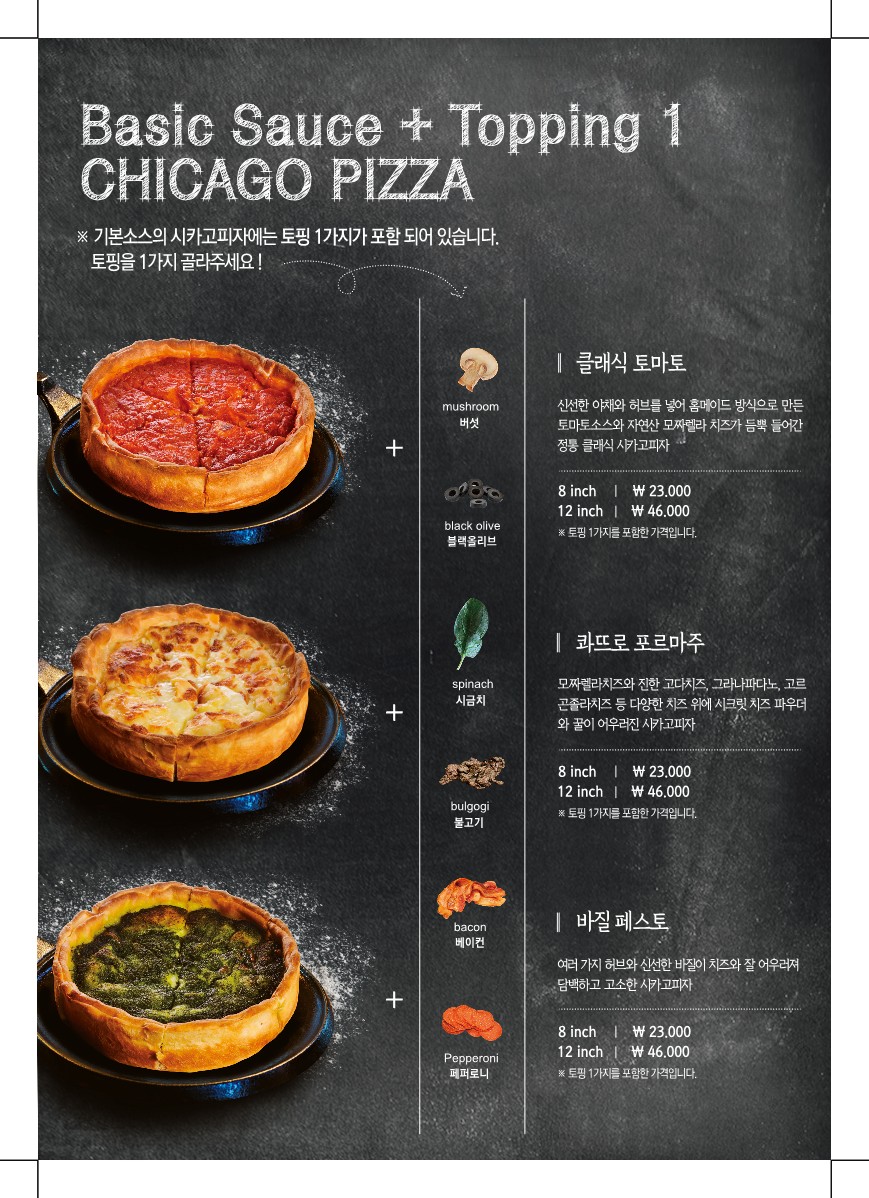 오리지널 시카고 피자 메뉴 및 가격