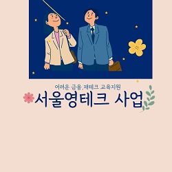 서울영테크 사업