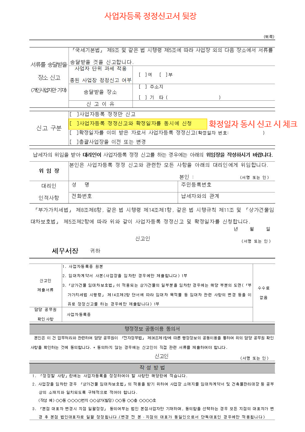 사무실 확정일자 받는법