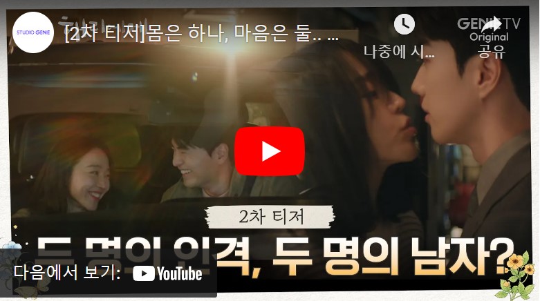 나의 해리에게 등장인물 출연진 인물관계도 기본정보