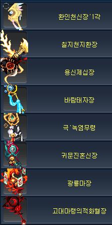  바람의나라 영술사 무기