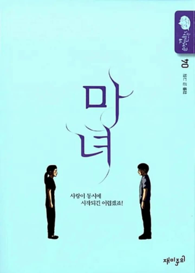 마녀랑 이미지