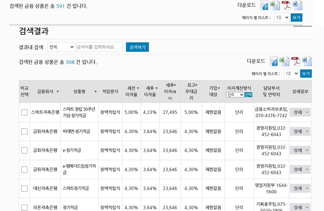 금융상품한눈에-적금