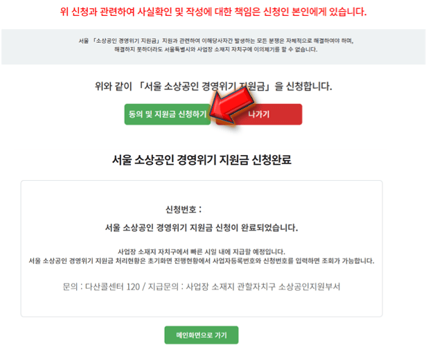 서울-소상공인-경영위기-지원금-신청-완료
