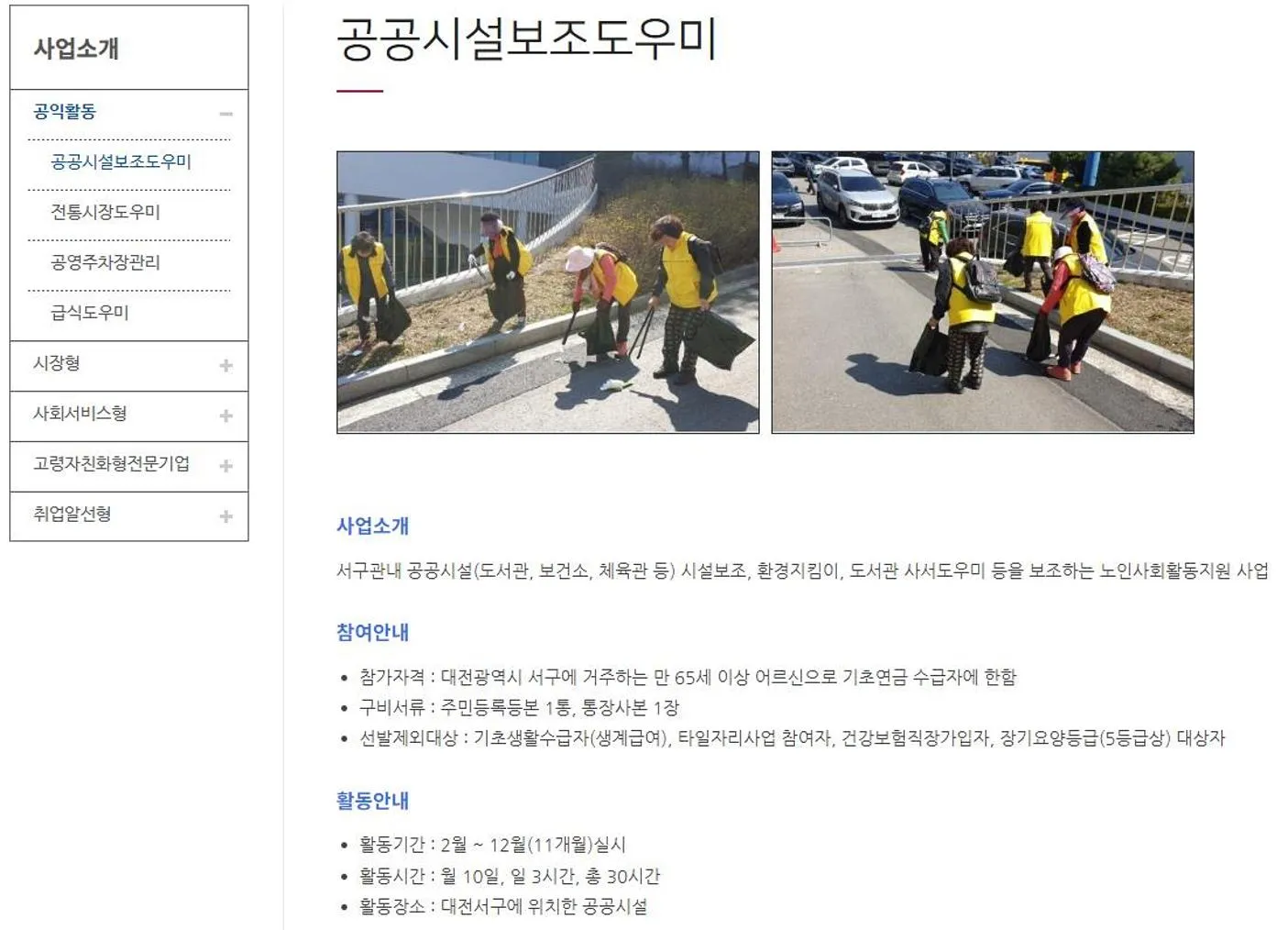 대전 서구 시니어클럽