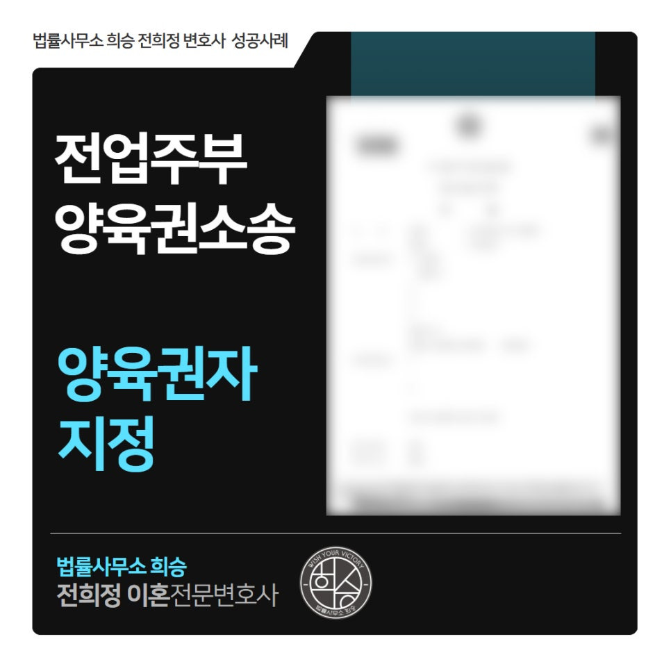 전업주부양육권자지정