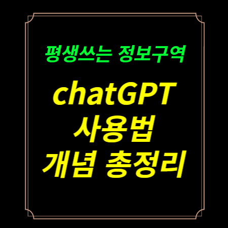 chatGPT-썸네일