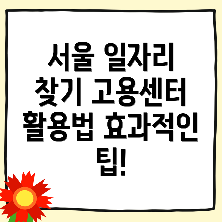 서울 중구 일자리