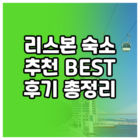 리스본 숙소 고민? 모라리아 아파트먼