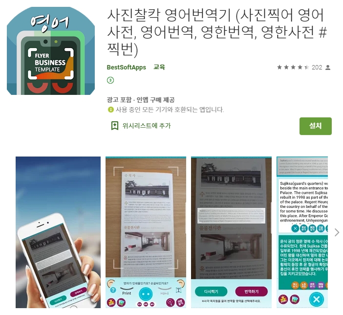  영어 사진 번역 어플/이미지 번역기 앱