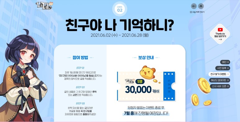 RPG 게임 라테일의 새로운 시작! 우리의 추억이 이어지고 있는 온라인 5
