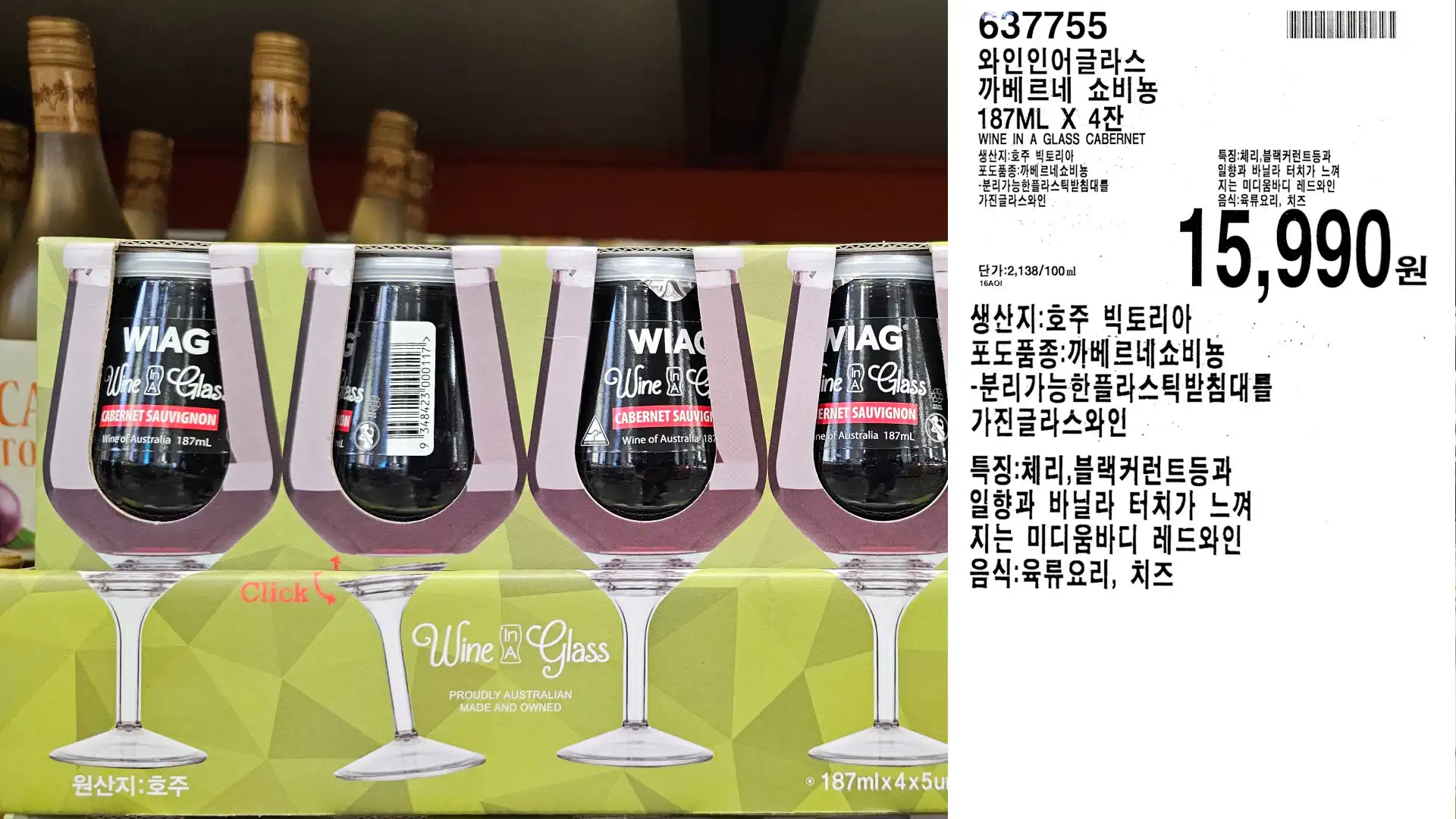 와인인어글라스
까베르네 쇼비뇽
187ML X 4잔
WINE IN A GLASS CABERNET
생산지:호주 빅토리아
포도품종:까베르네쇼비뇽
-분리가능한플라스틱받침대를
가진글라스와인
단가:2,138/100ml
15,990원