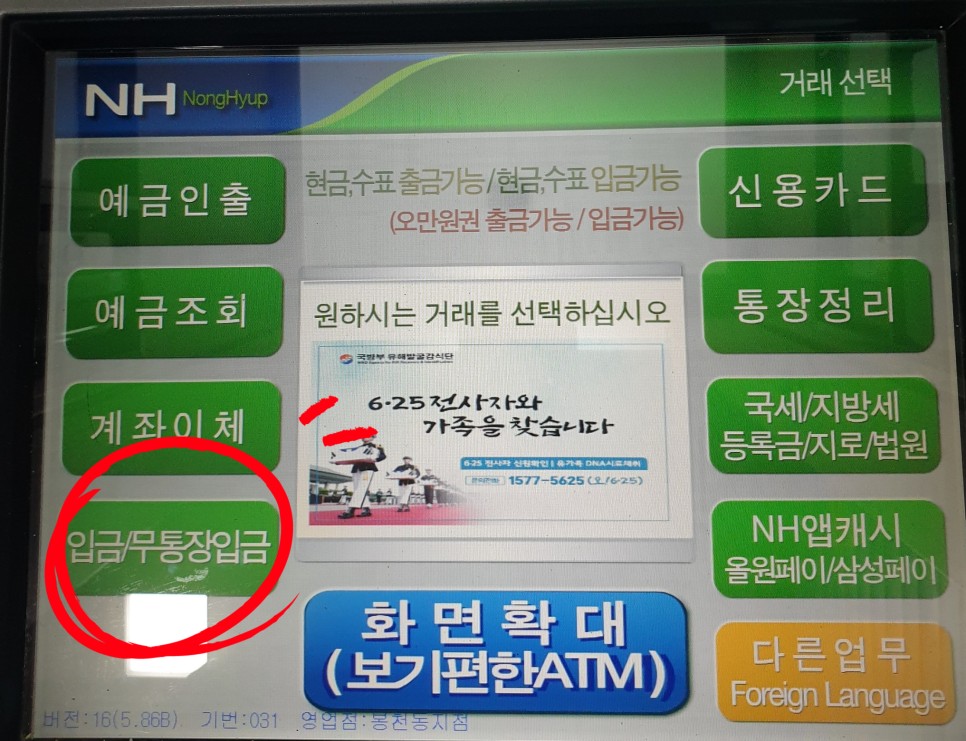 방식, ATM기는 간단합니다. 농협이체 5