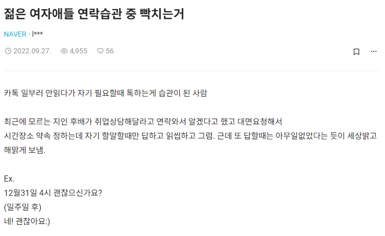 요즘 젊은 여자애들 연락습관 중 빡치는 거