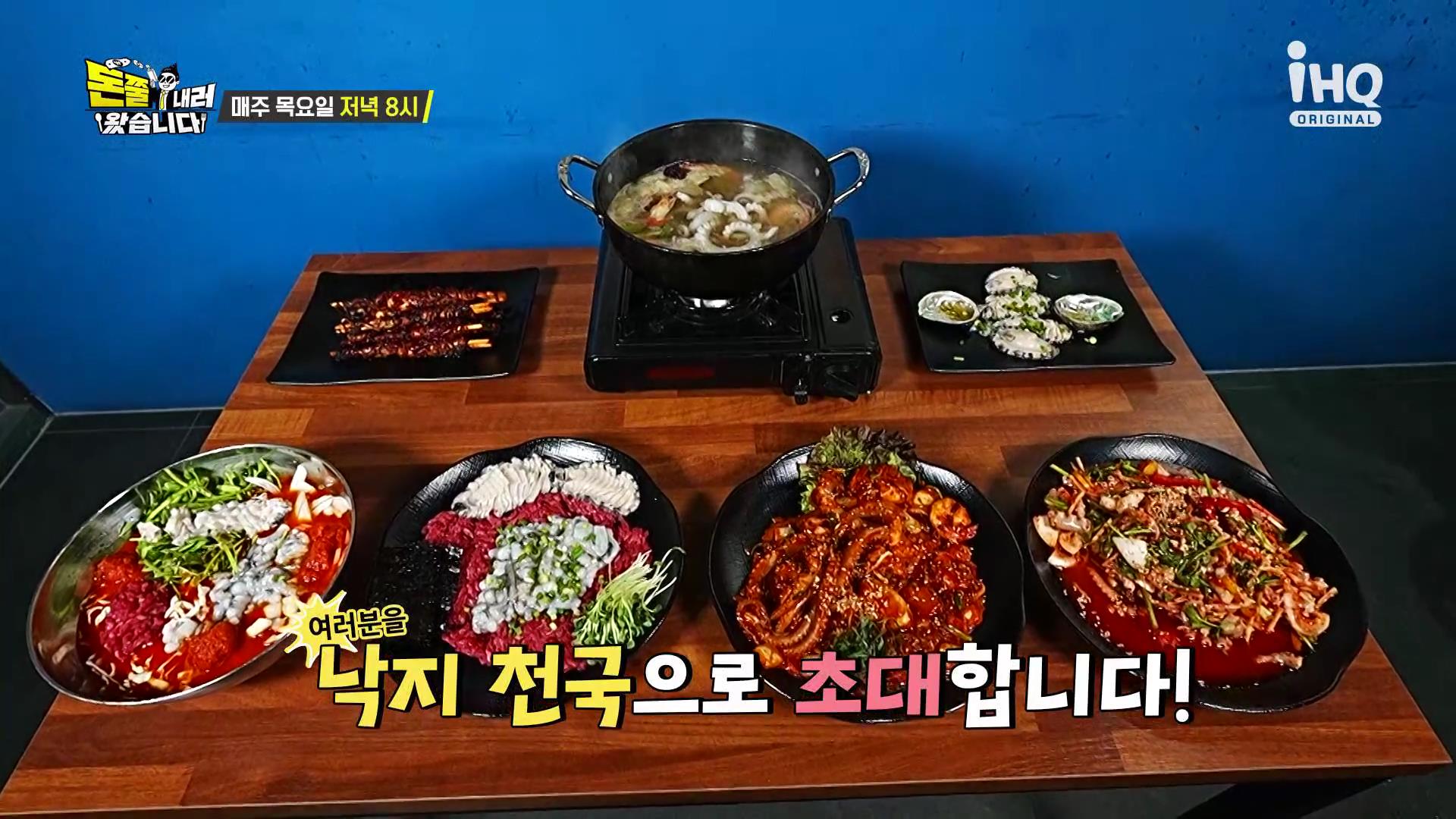  돈쭐내러왔습니다 오늘방송 259회 박탐희 게스트 호롱구이 소고기 육회 탕탕이 물회 연포탕 목포 뻘낙지 낙지 볶음 맛집 위치