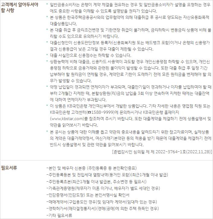 한국주택금융공사-U-보금자리론-필요서류-유의사항-설명-이미지