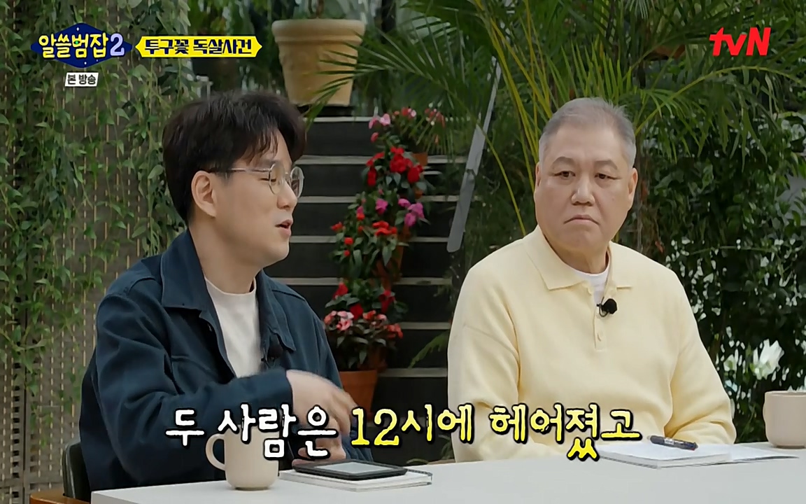 알쓸범잡 2.E15.220425p-NEXT.mp4_20220425_180438.291.jpg