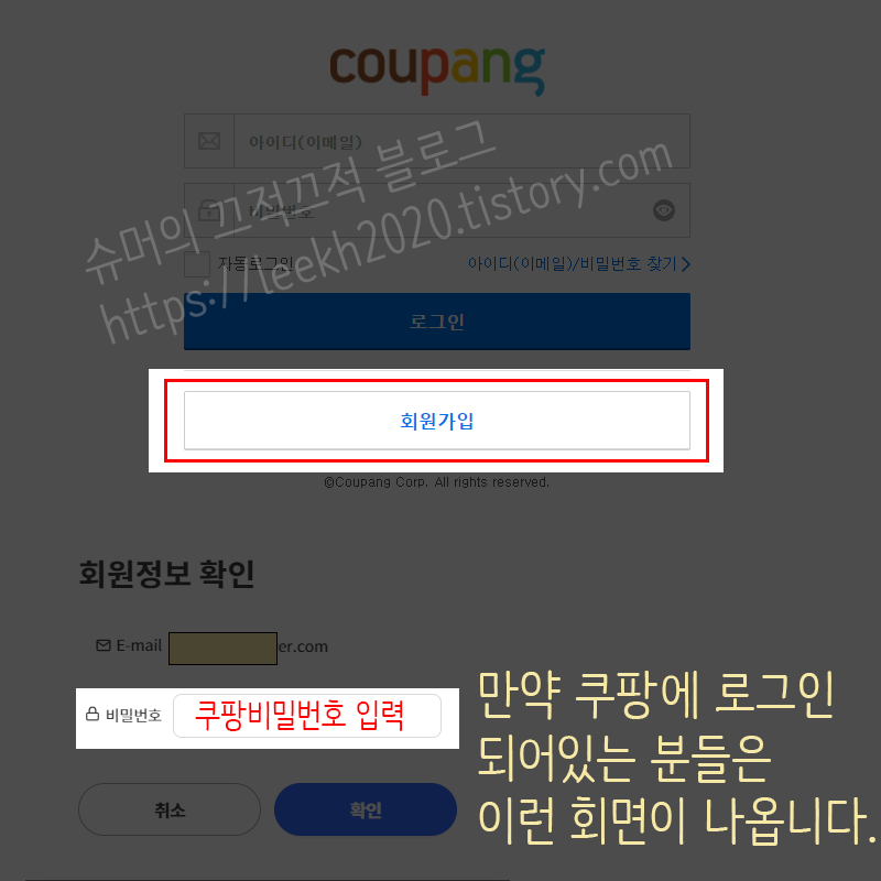 쿠팡파트너스 가입방법